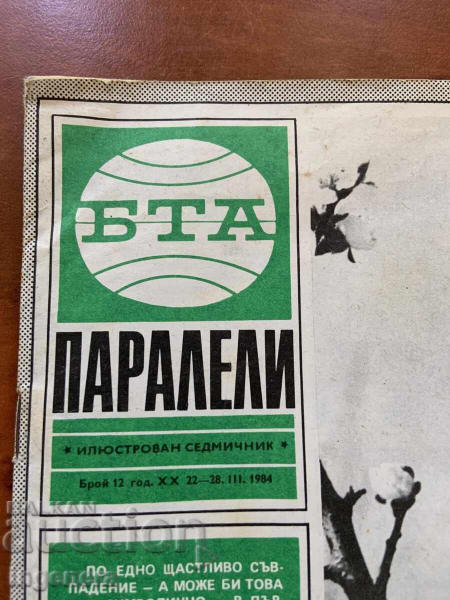 Magazine "BTA Parallels" Vol. 12/1984 with price 3.00 BGN | € 1.53 Magazine "BTA Parallels" Vol. 12/1984 with price 3.00 BGN | € 1.53