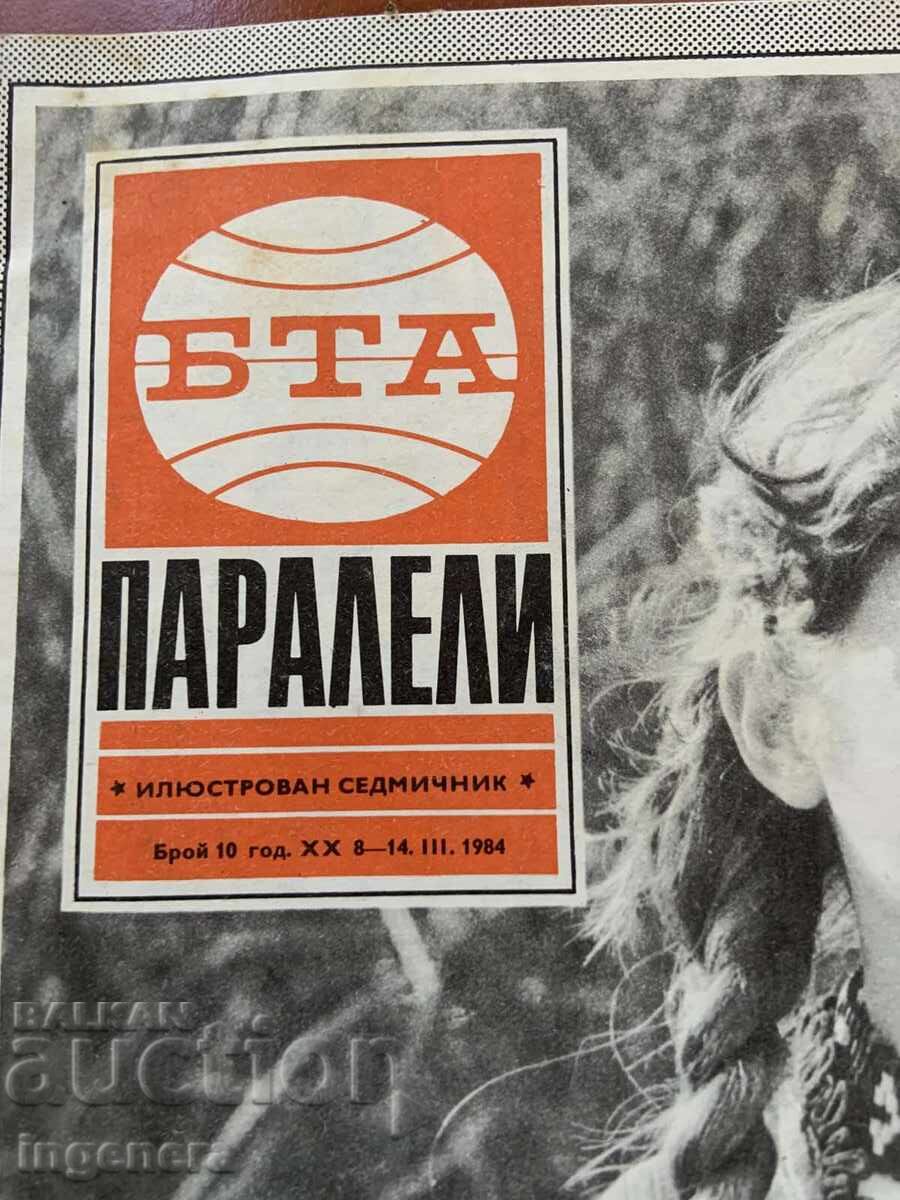 ΠΕΡΙΟΔΙΚΟ "BTA ΠΑΡΑΛΛΗΛΟΙ" ΤΕΥΧΟΣ 10/1984 με τιμή 3.00 BGN | € 1.53