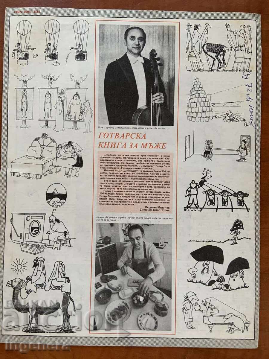 Δημοπρασία ΠΕΡΙΟΔΙΚΟ "BTA ΠΑΡΑΛΛΗΛΟΙ" ΤΕΥΧΟΣ 10/1984