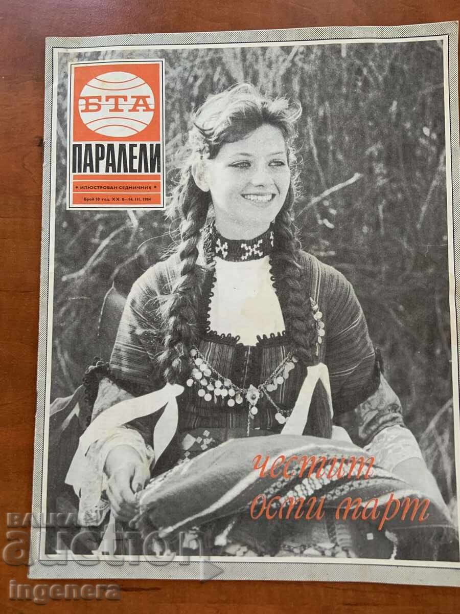 ΠΕΡΙΟΔΙΚΟ "BTA ΠΑΡΑΛΛΗΛΟΙ" ΤΕΥΧΟΣ 10/1984