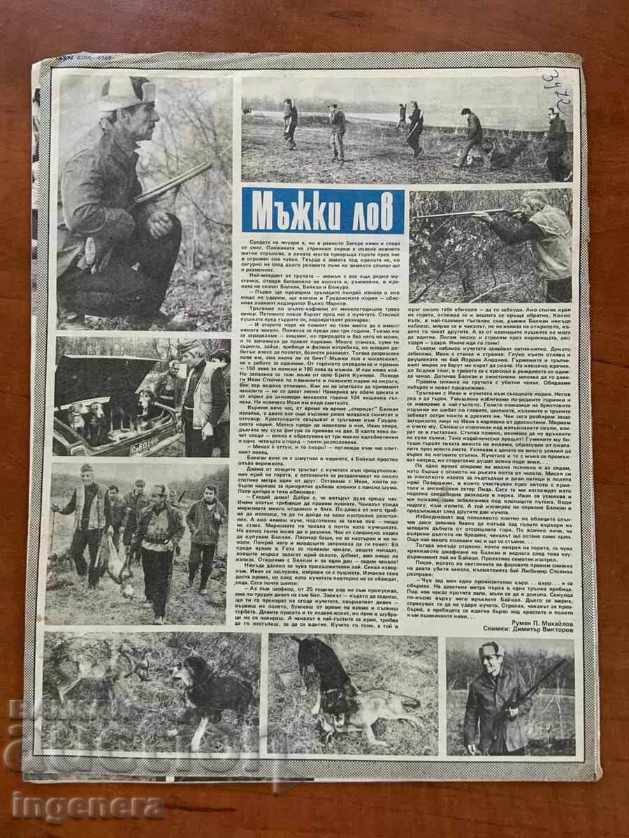 Licitație REVISTA "BTA PARALELE" NR. 8/1984