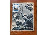 REVISTA "BTA PARALELE" NR. 8/1984