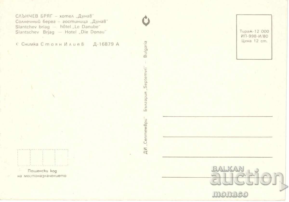 Παλιά καρτ ποστάλ - Σάνι Μπιτς, Ξενοδοχείο "Δούναβης" με τιμή 0.80 BGN | € 0.41