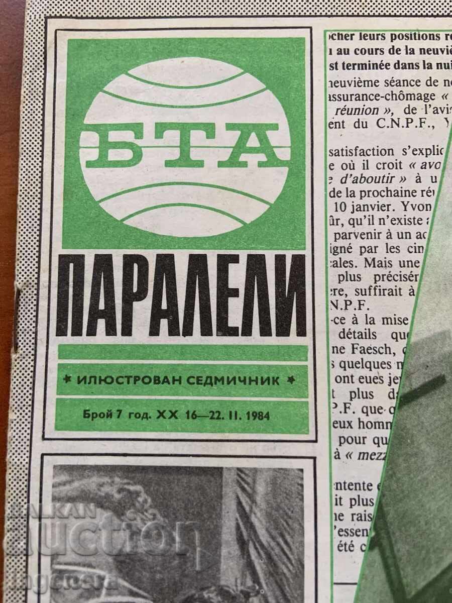 ΠΕΡΙΟΔΙΚΟ "ΒΤΑ ΠΑΡΑΛΛΗΛΟΙ" ΤΕΥΧΟΣ 7/1984 με τιμή 2.00 BGN | € 1.02 ΠΕΡΙΟΔΙΚΟ "ΒΤΑ ΠΑΡΑΛΛΗΛΟΙ" ΤΕΥΧΟΣ 7/1984 με τιμή 2.00 BGN | € 1.02