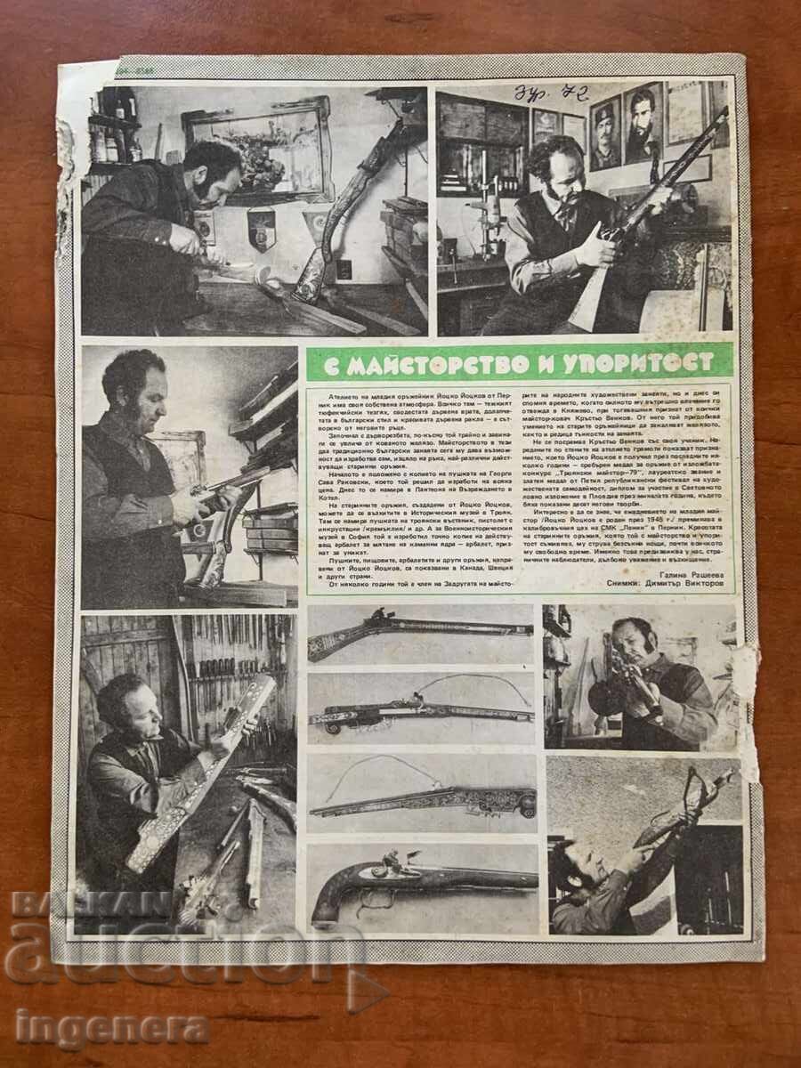 Δημοπρασία ΠΕΡΙΟΔΙΚΟ "ΒΤΑ ΠΑΡΑΛΛΗΛΟΙ" ΤΕΥΧΟΣ 7/1984 Δημοπρασία ΠΕΡΙΟΔΙΚΟ "ΒΤΑ ΠΑΡΑΛΛΗΛΟΙ" ΤΕΥΧΟΣ 7/1984