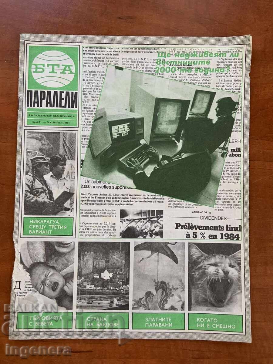 ΠΕΡΙΟΔΙΚΟ "ΒΤΑ ΠΑΡΑΛΛΗΛΟΙ" ΤΕΥΧΟΣ 7/1984 ΠΕΡΙΟΔΙΚΟ "ΒΤΑ ΠΑΡΑΛΛΗΛΟΙ" ΤΕΥΧΟΣ 7/1984