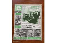 REVISTA "BTA PARALELE" NR. 7/1984