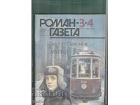 ΡΩΜΑΝ ΓΚΑΖΕΤΑ r37