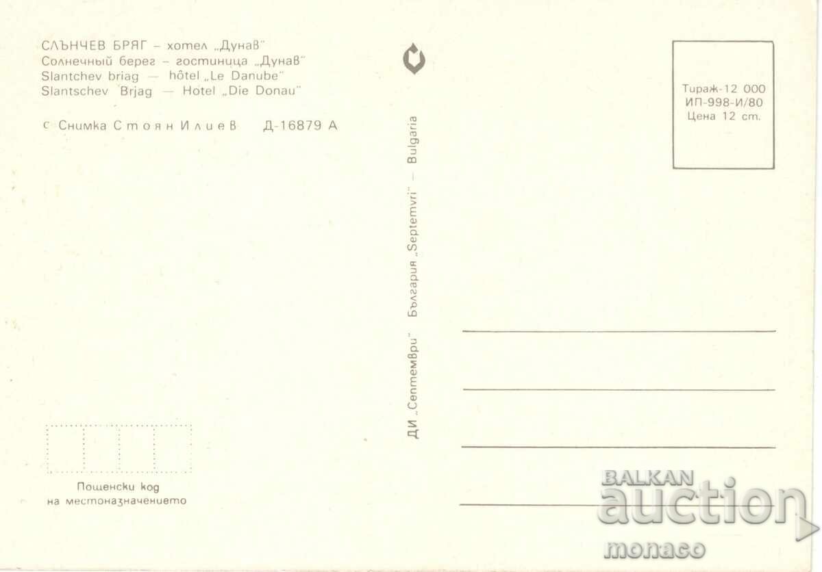 Παλιά καρτ ποστάλ - Σάνι Μπιτς, Ξενοδοχείο "Δούναβης" με τιμή 0.80 BGN | € 0.41