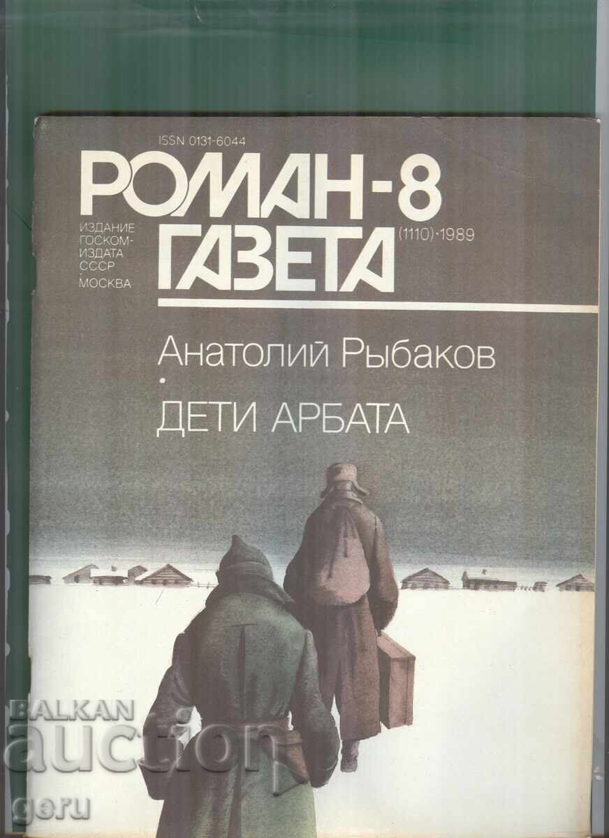 ΡΩΜΑΝ ΓΚΑΖΕΤΑ r37 ΡΩΜΑΝ ΓΚΑΖΕΤΑ r37