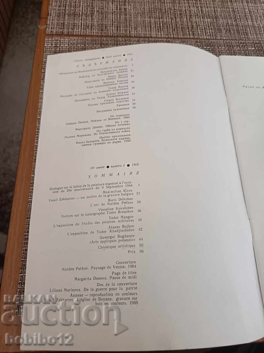 Δημοπρασία Περιοδικό Τέχνη - 5 τεύχη