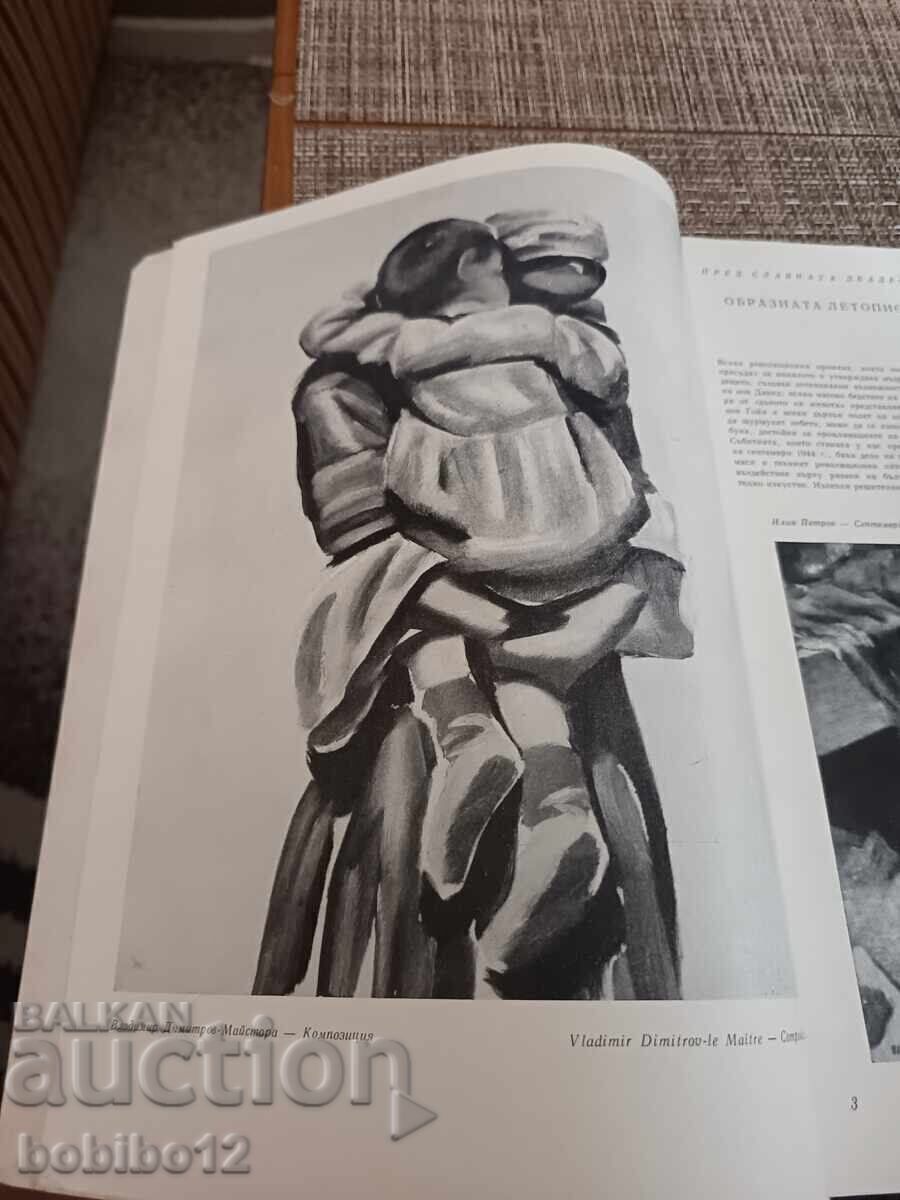 Доставка на Списание Изкуство -5броя