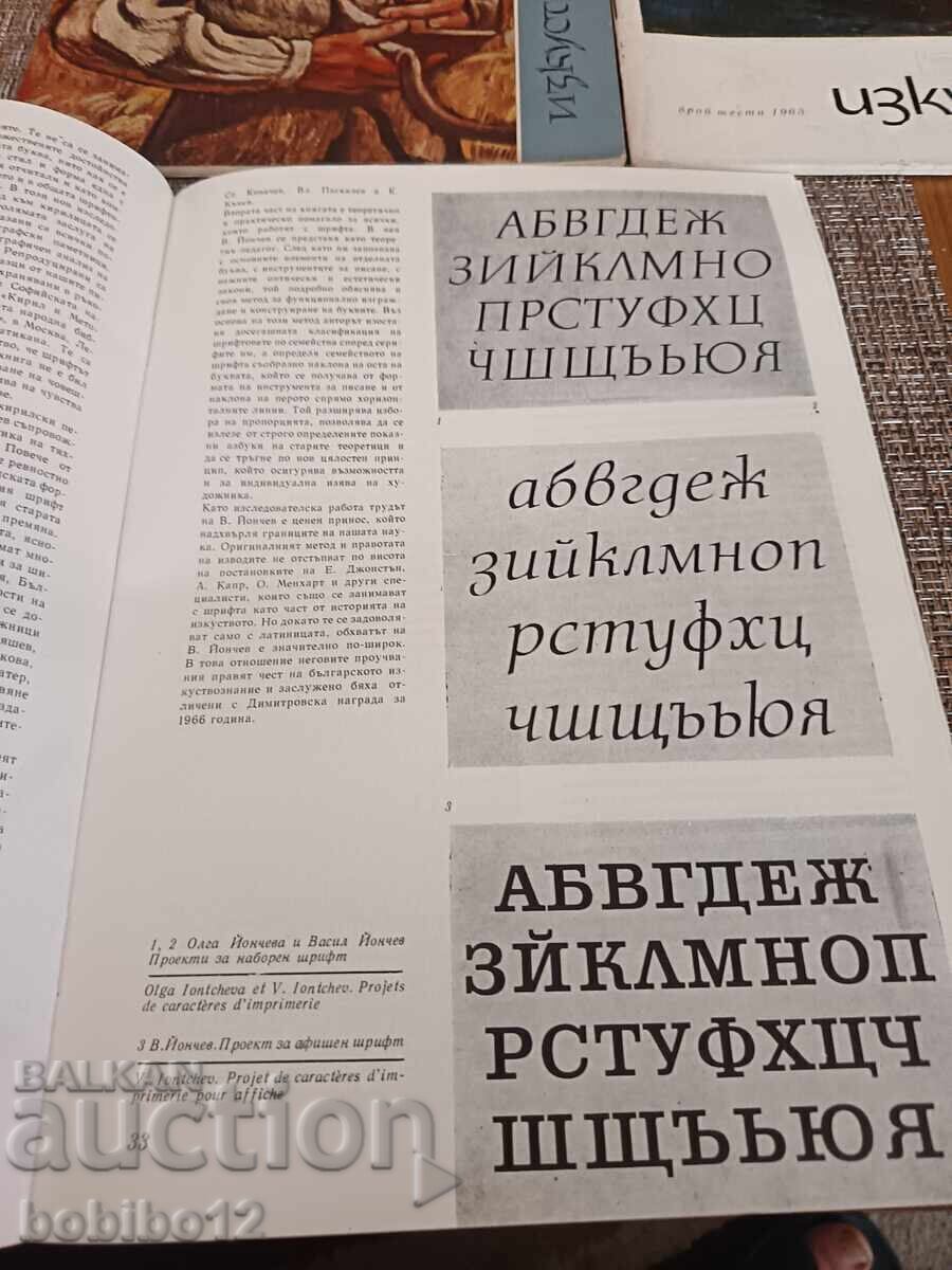 Списание Изкуство -5броя - 5