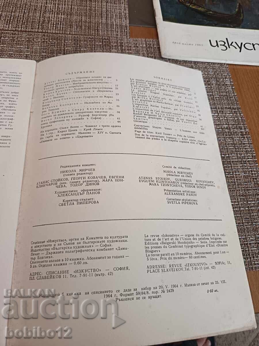 Списание Изкуство -5броя - 6