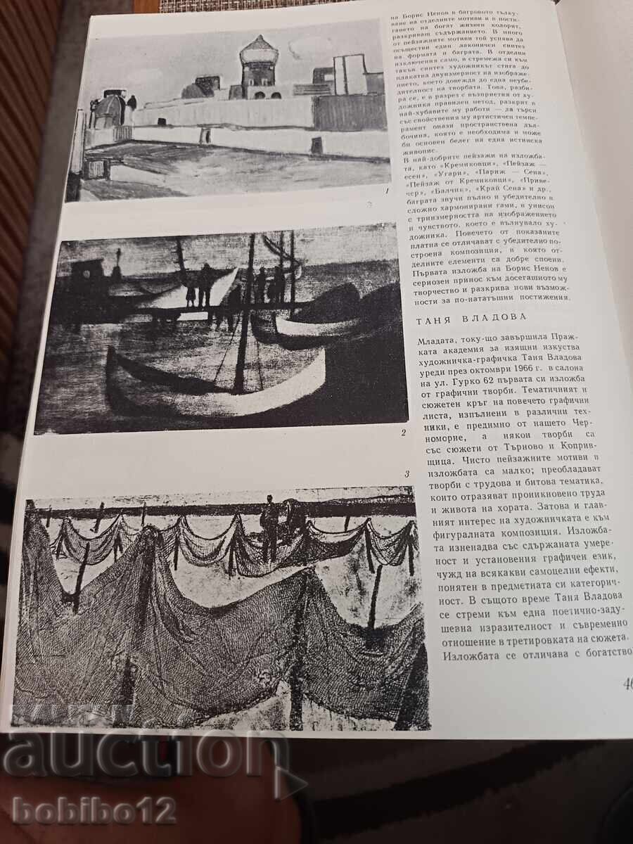 Списание Изкуство -5броя - 7