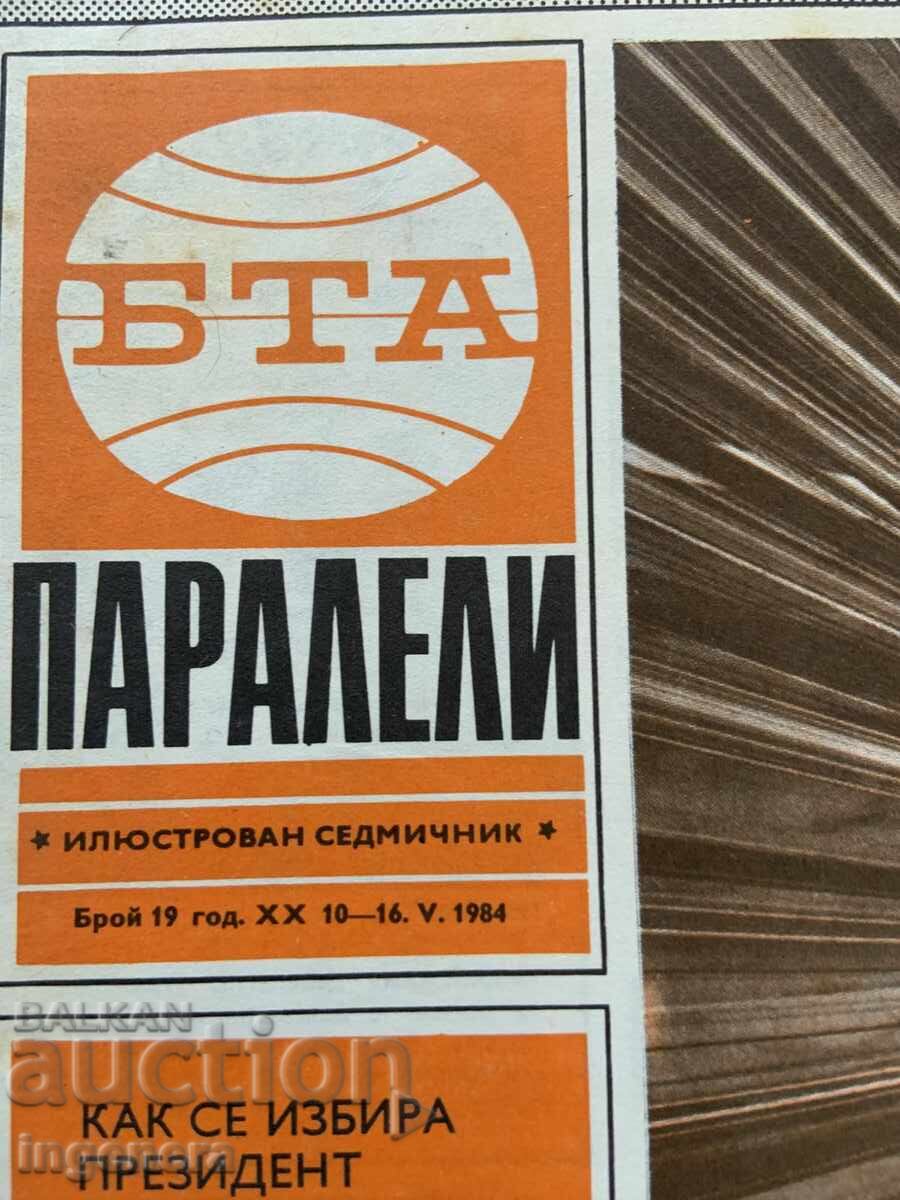 ΠΕΡΙΟΔΙΚΟ "BTA ΠΑΡΑΛΛΗΛΟΙ" ΤΕΥΧ. 19/1984 με τιμή 3.00 BGN | € 1.53
