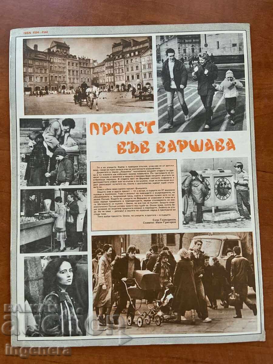 Δημοπρασία ΠΕΡΙΟΔΙΚΟ "BTA ΠΑΡΑΛΛΗΛΟΙ" ΤΕΥΧ. 19/1984