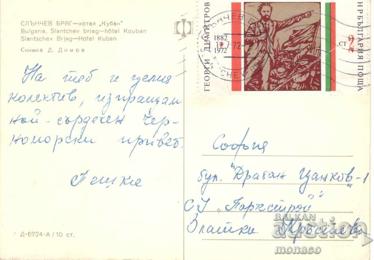 Παλιά καρτ ποστάλ - Σάνι Μπιτς, ξενοδοχείο "Κουμπάν" με τιμή 0.70 BGN | € 0.36