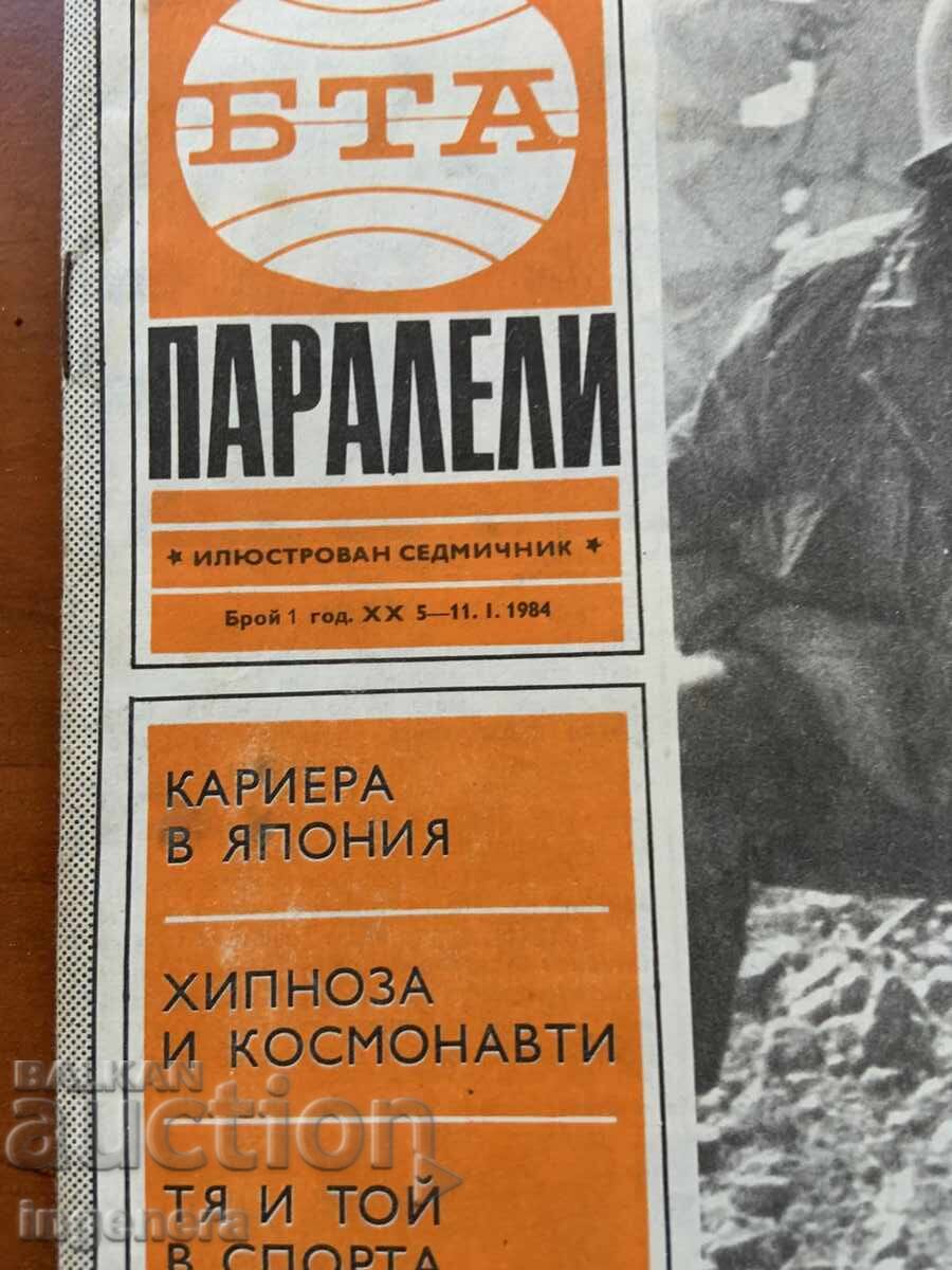 ΠΕΡΙΟΔΙΚΟ "ΒΤΑ ΠΑΡΑΛΛΗΛΟΙ" ΤΕΥΧ. 1/1984 με τιμή 3.00 BGN | € 1.53