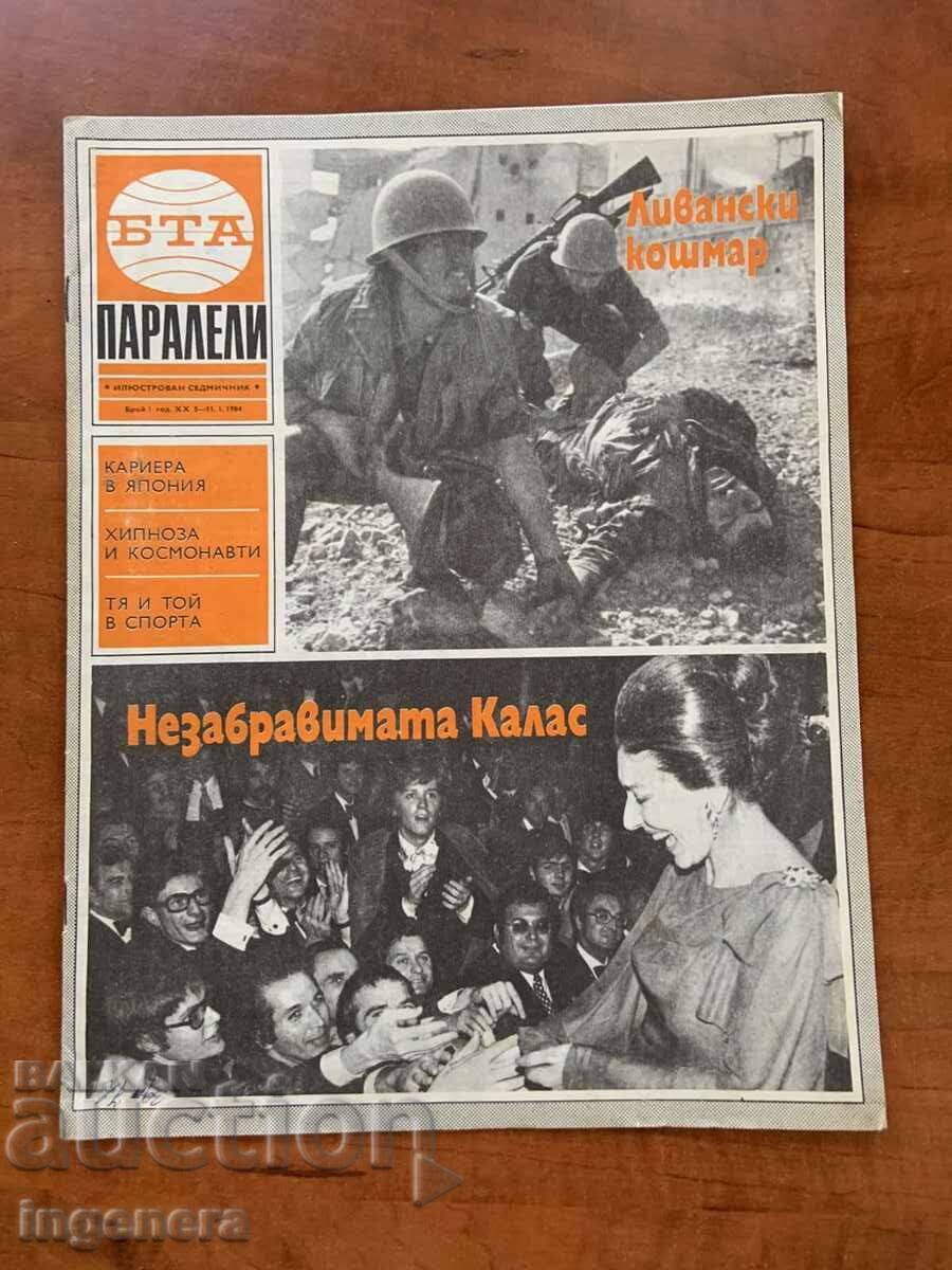 ΠΕΡΙΟΔΙΚΟ "ΒΤΑ ΠΑΡΑΛΛΗΛΟΙ" ΤΕΥΧ. 1/1984
