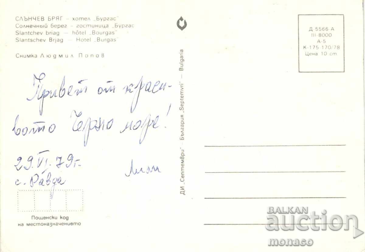 Παλιά καρτ ποστάλ - Σάνι Μπιτς, ξενοδοχείο "Μπουργκάς" με τιμή 0.70 BGN | € 0.36