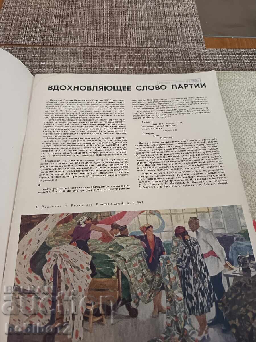 Περιοδικό Khudozhnik - 2 τεύχη 1963 με τιμή € 4.00 | 7.82 BGN