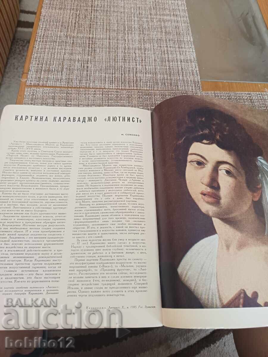 Παράδοση Περιοδικό Khudozhnik - 2 τεύχη 1963 Παράδοση Περιοδικό Khudozhnik - 2 τεύχη 1963