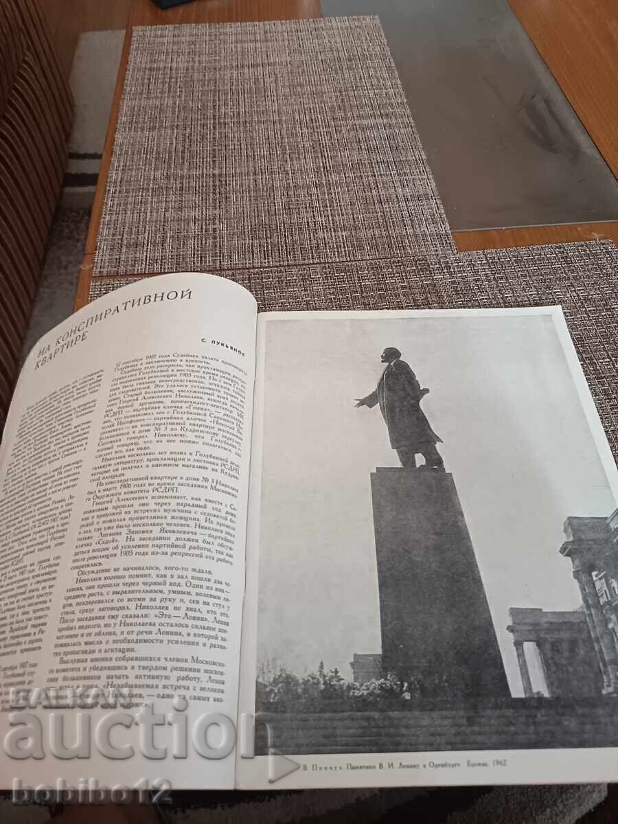 Περιοδικό Khudozhnik - 2 τεύχη 1963 - 5