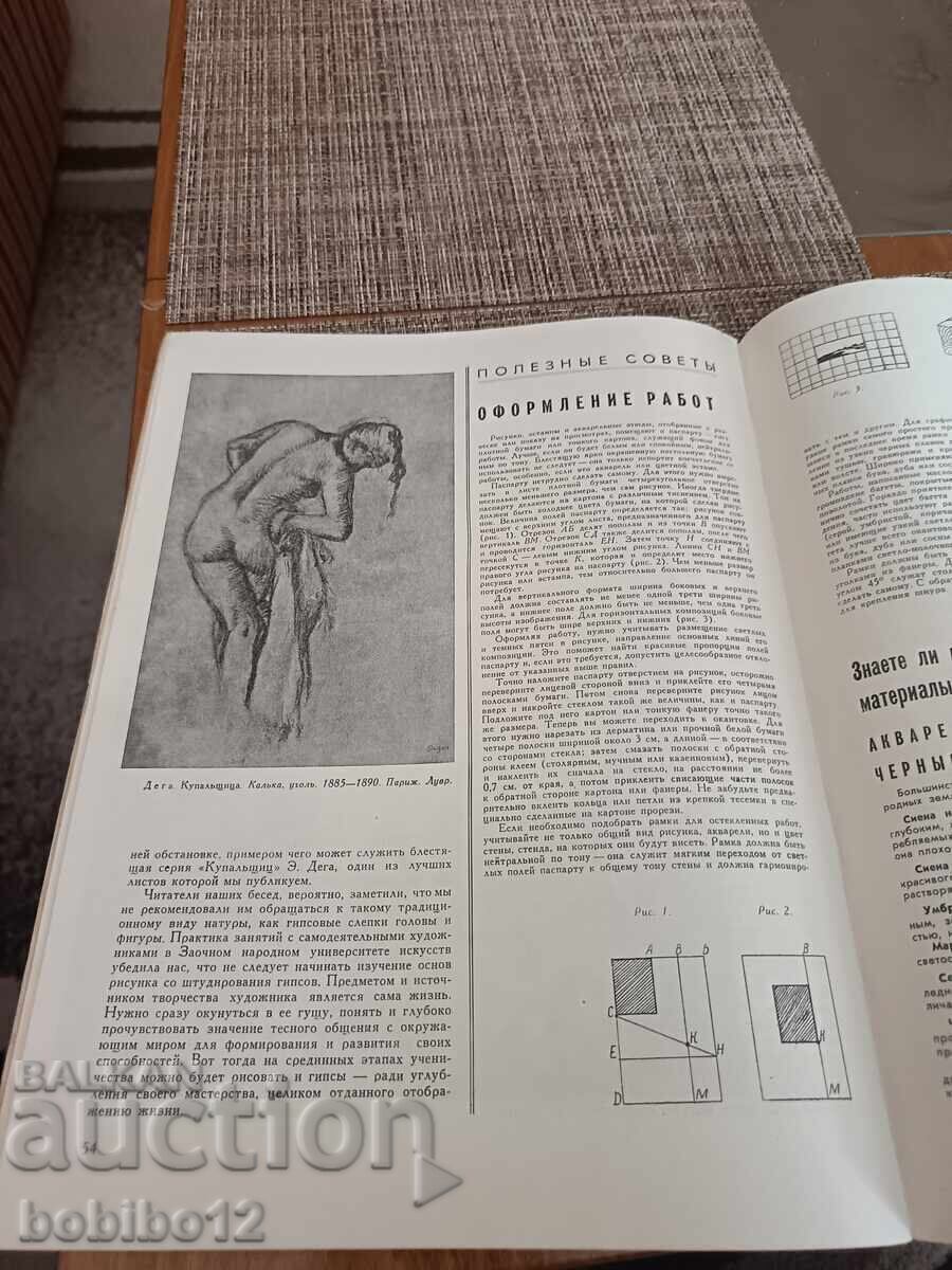 Περιοδικό Khudozhnik - 2 τεύχη 1963 - 6 Περιοδικό Khudozhnik - 2 τεύχη 1963 - 6