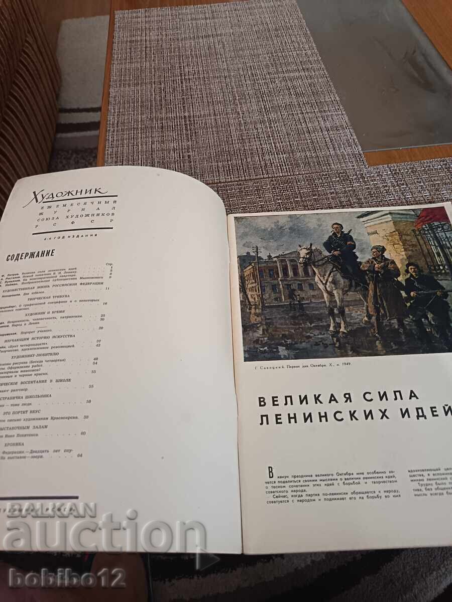 Περιοδικό Khudozhnik - 2 τεύχη 1963 - 7 Περιοδικό Khudozhnik - 2 τεύχη 1963 - 7