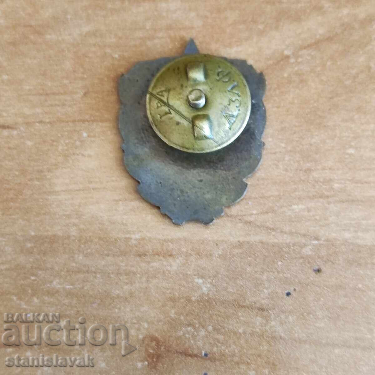 Rare sign 1st Republican Tour of Bulgaria 1949 with price 230.00 BGN | € 117.60