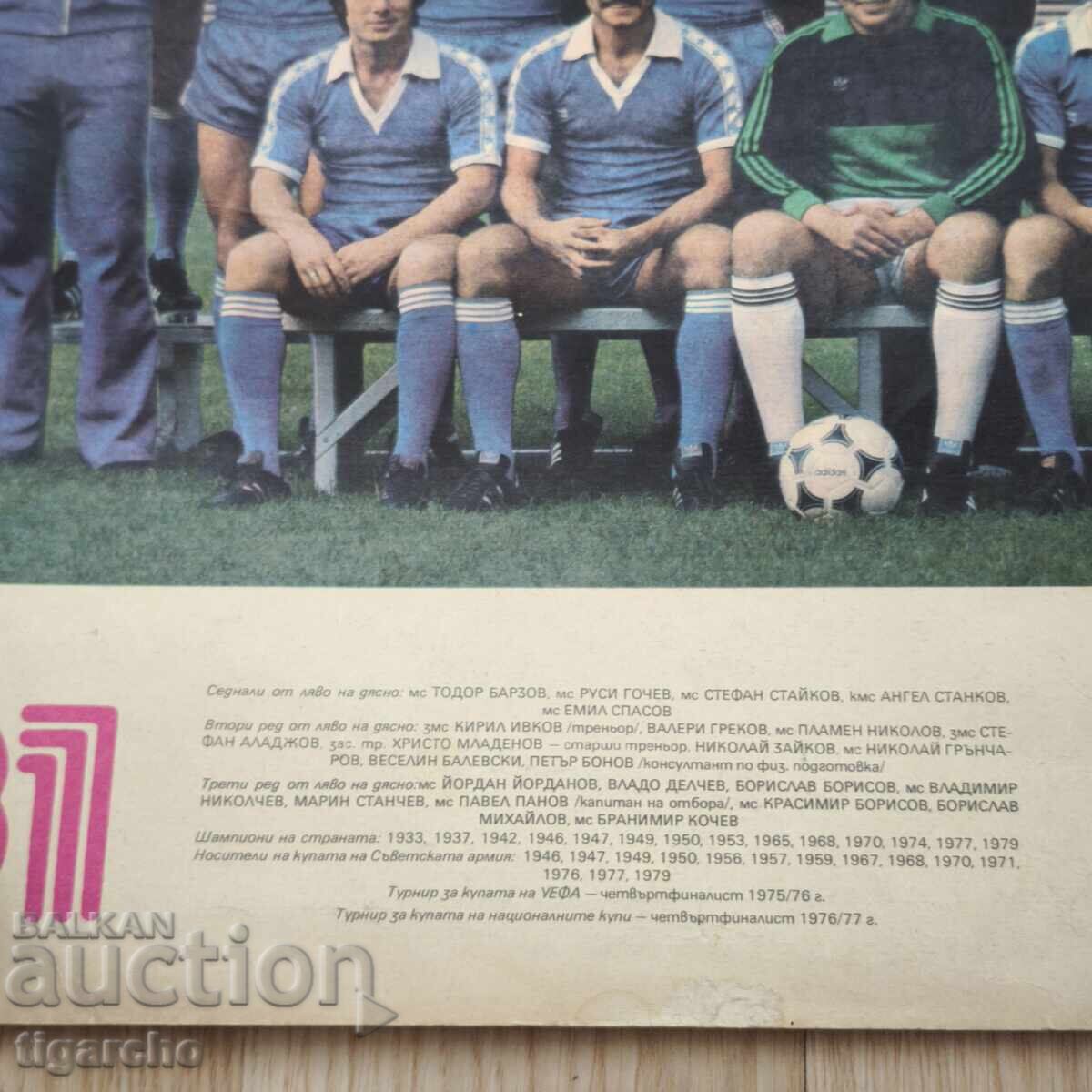 Old posters of Levski Spartak - 6 Old posters of Levski Spartak - 6