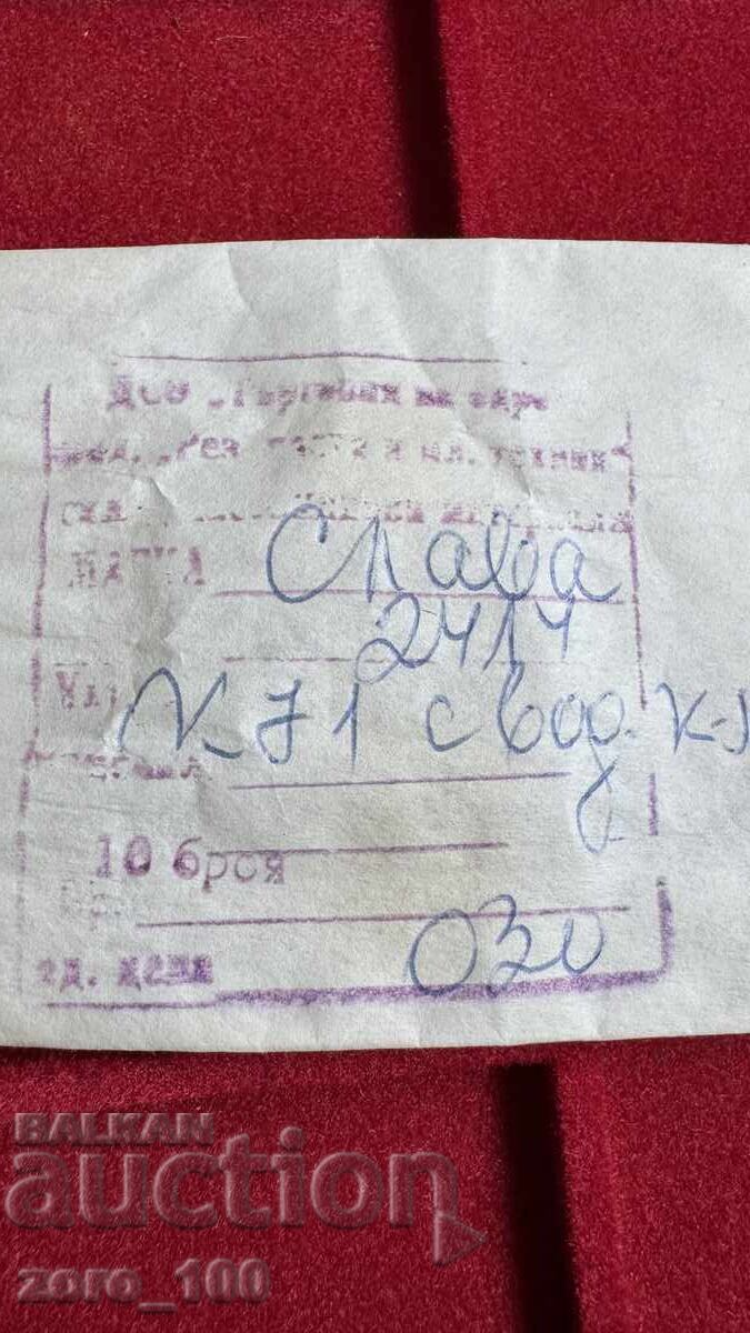 Δόξα 2414, τροχός Δόξα 2414, τροχός