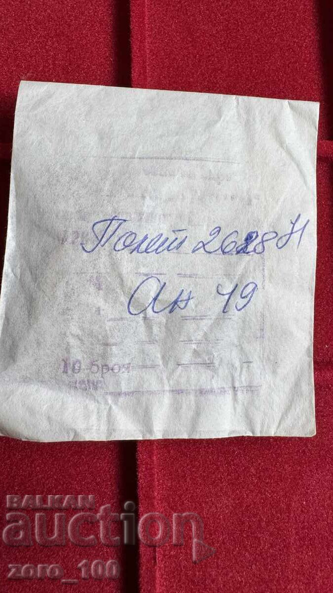 Αγκύρα για Πτήση 2628 Ν Αγκύρα για Πτήση 2628 Ν