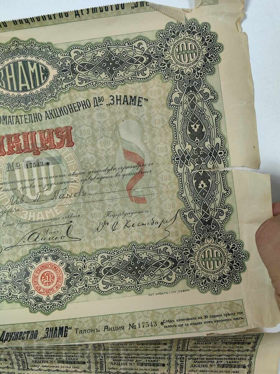 1919 FLAG OLD ACTION SHARES DOCUMENT SHARE BOND with price 40.00 BGN | € 20.45