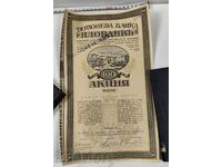 1917 BANCA DE TUTUN VECHE ACȚIUNE ACȚIUNI DOCUMENT PARTE OBLIGAȚIUNE