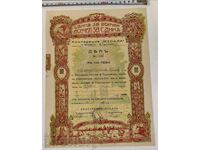 1941 COOPERATIVA MUSALA STARA ACȚIE DOCUMENT PARTE OBLIGAȚIUNE