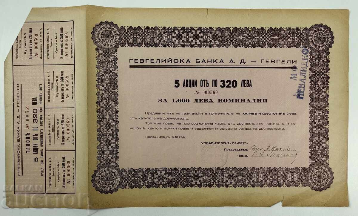 1943 GEVGELI ACȚIUNE VECHE ACȚIUNI DOCUMENT PARTE OBLIGAȚIUNE