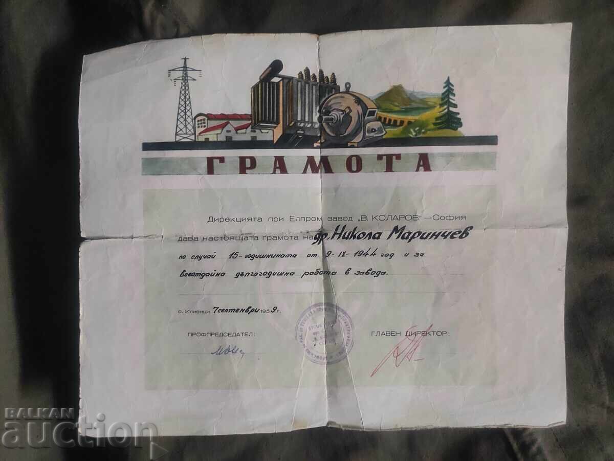 Δίπλωμα Ελprom "Βασίλ Κολάροφ" s. Ilientsi