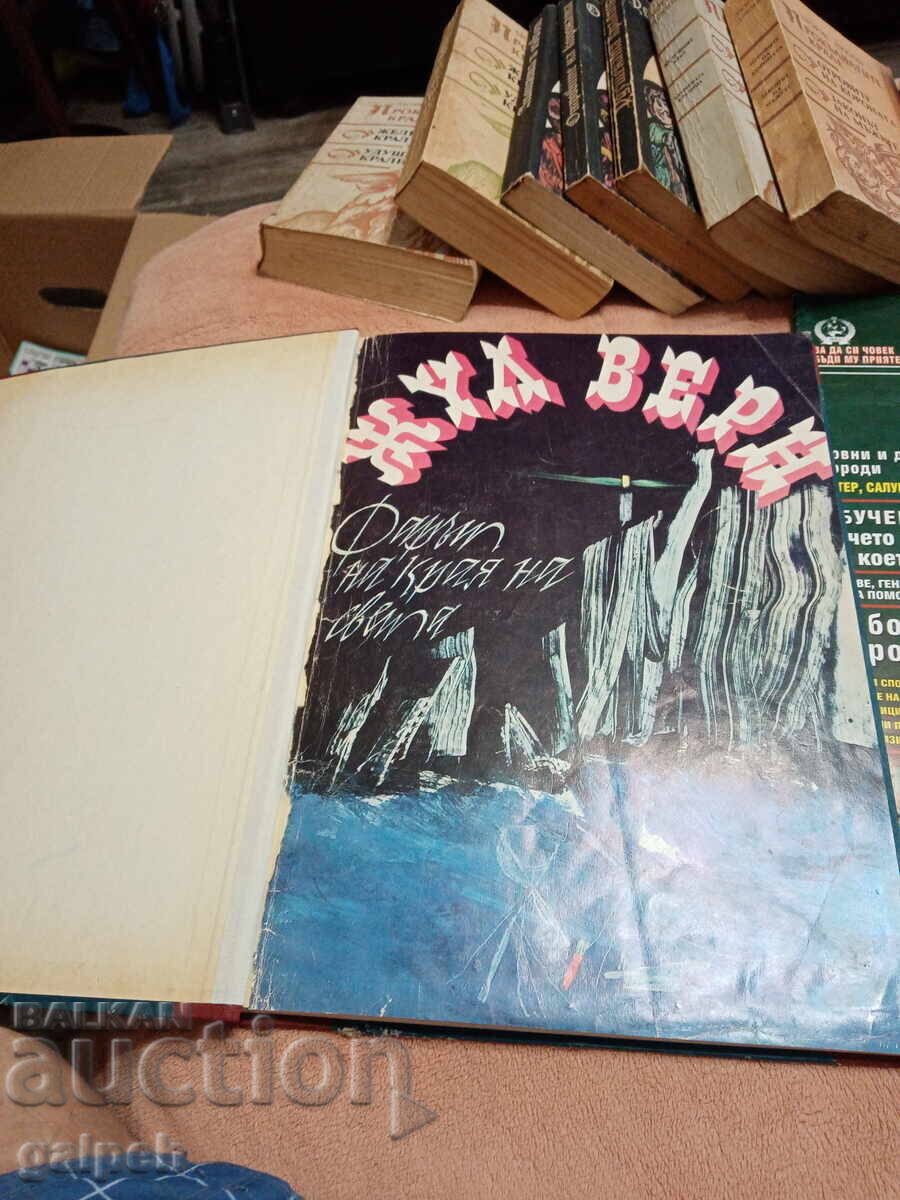 CARTE - FARUL DE LA CAPĂTUL LUMII - JULES VERNE - 2 lv cu preț 2.00 BGN | € 1.02