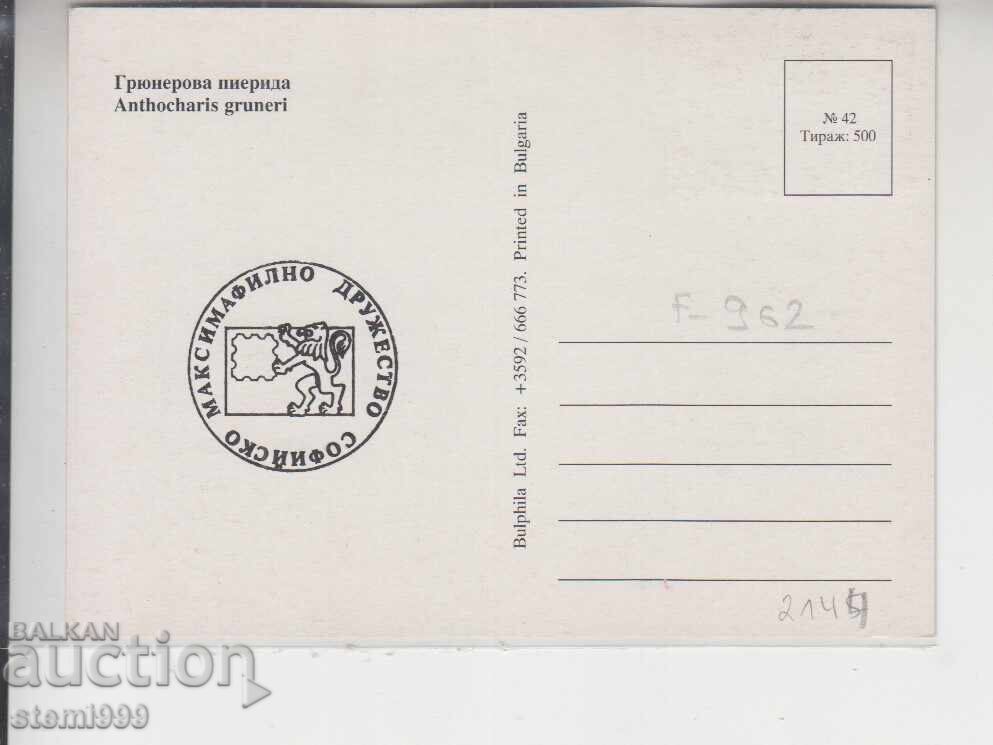 Ταχυδρομική κάρτα ΜΑΧ ΠΕΤΑΛΟΥΔΕΣ ΕΝΤΟΜΑ με τιμή 2.00 BGN | € 1.02