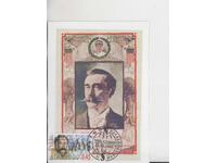 Пощенска картата МАХ ПОЛЯРНИ ИЗСЛЕДОВАТЕЛИ