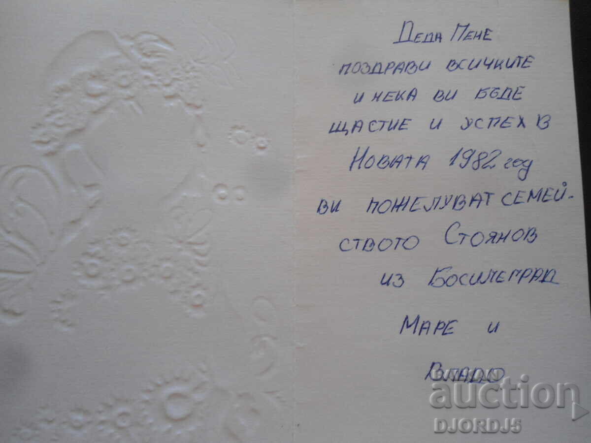 Стара картичка с цена 3.00 лв. | € 1.53 Стара картичка с цена 3.00 лв. | € 1.53