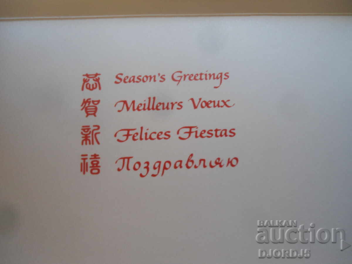 Стара картичка с цена 0.50 лв. | € 0.26 Стара картичка с цена 0.50 лв. | € 0.26