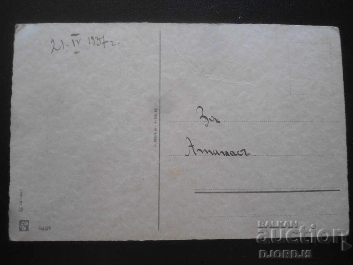 Παλιά καρτ ποστάλ, 21.IV.1937 με τιμή 3.00 BGN | € 1.53