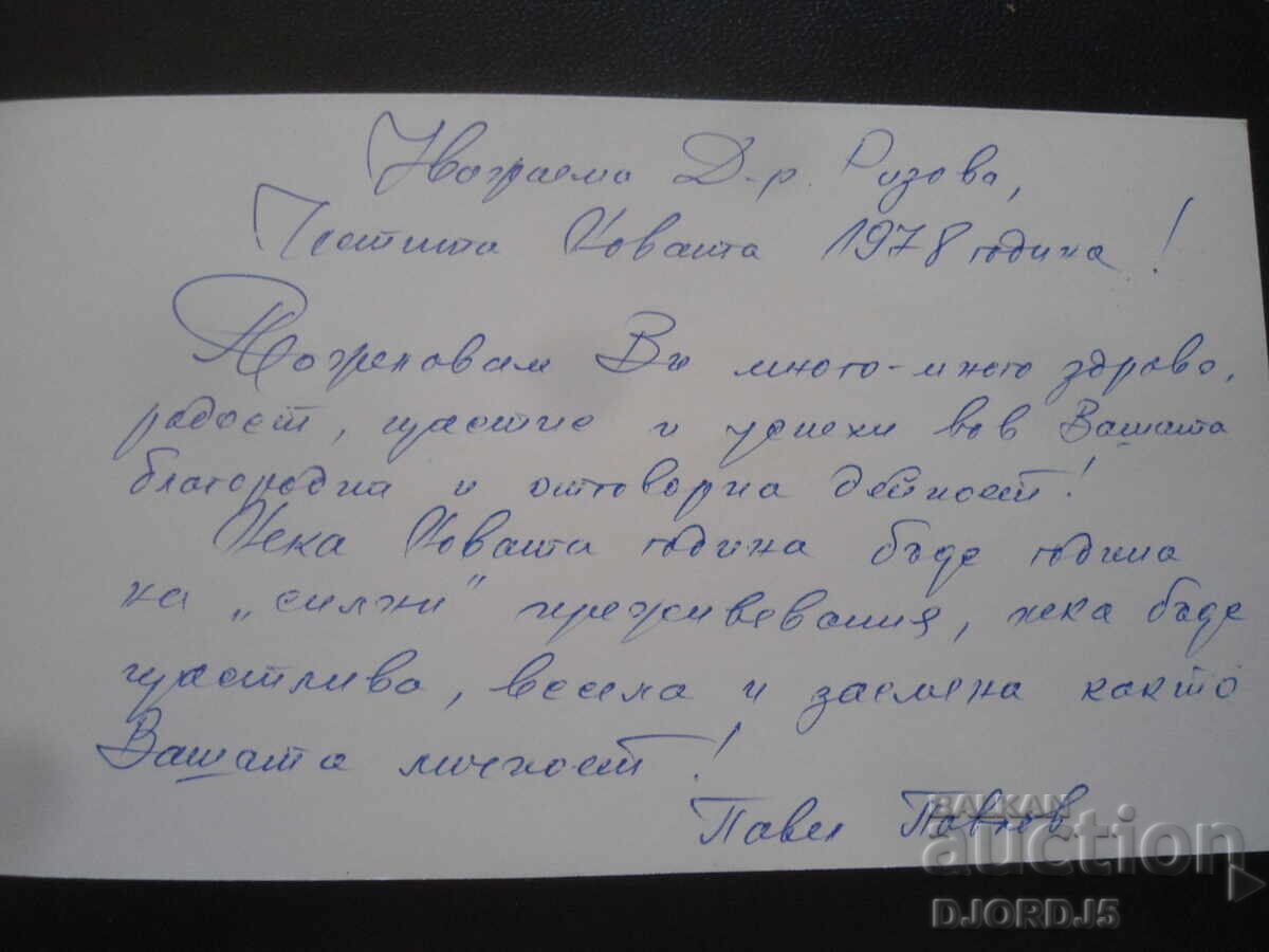 Παλιά κάρτα με τιμή 1.00 BGN | € 0.51 Παλιά κάρτα με τιμή 1.00 BGN | € 0.51