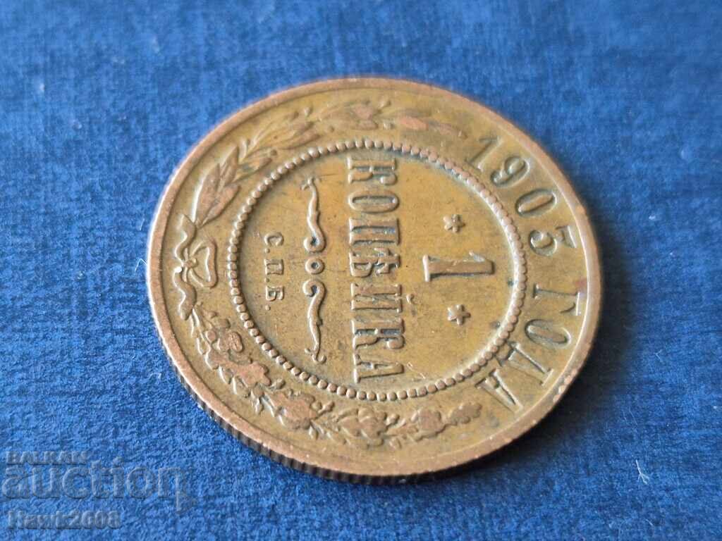 1 Kopek 1903 SPB Russian Empire Saint Petersburg Nicholas II with price 10.00 BGN | € 5.11