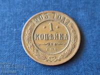 1 copeică 1903 SPB Imperiul Rus Sankt Petersburg Nicolae al II-lea