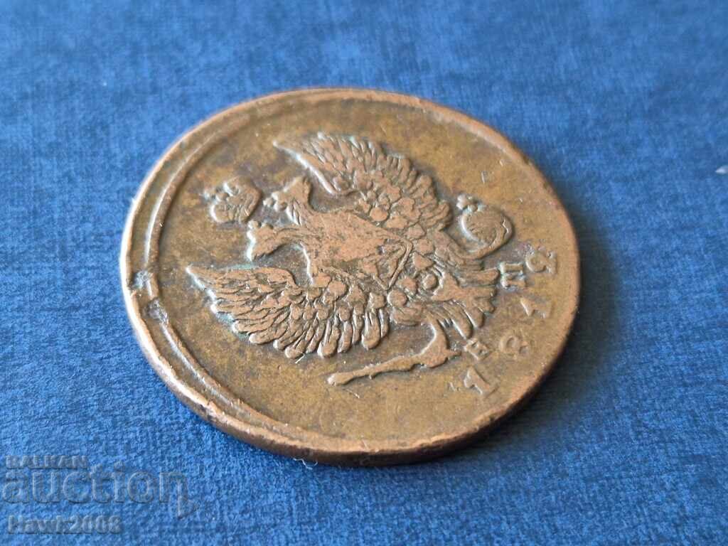 2 Kopeks 1812 Year EM NM Russia Ekaterinburg Alexander I - 6