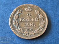 2 copeici 1812 godina EM NM Rusia Ekaterinburg Alexandru I